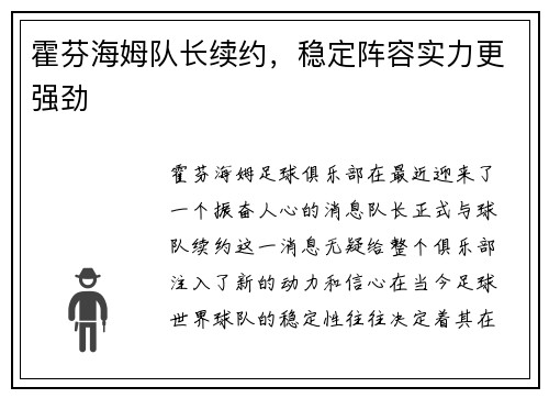 霍芬海姆队长续约，稳定阵容实力更强劲